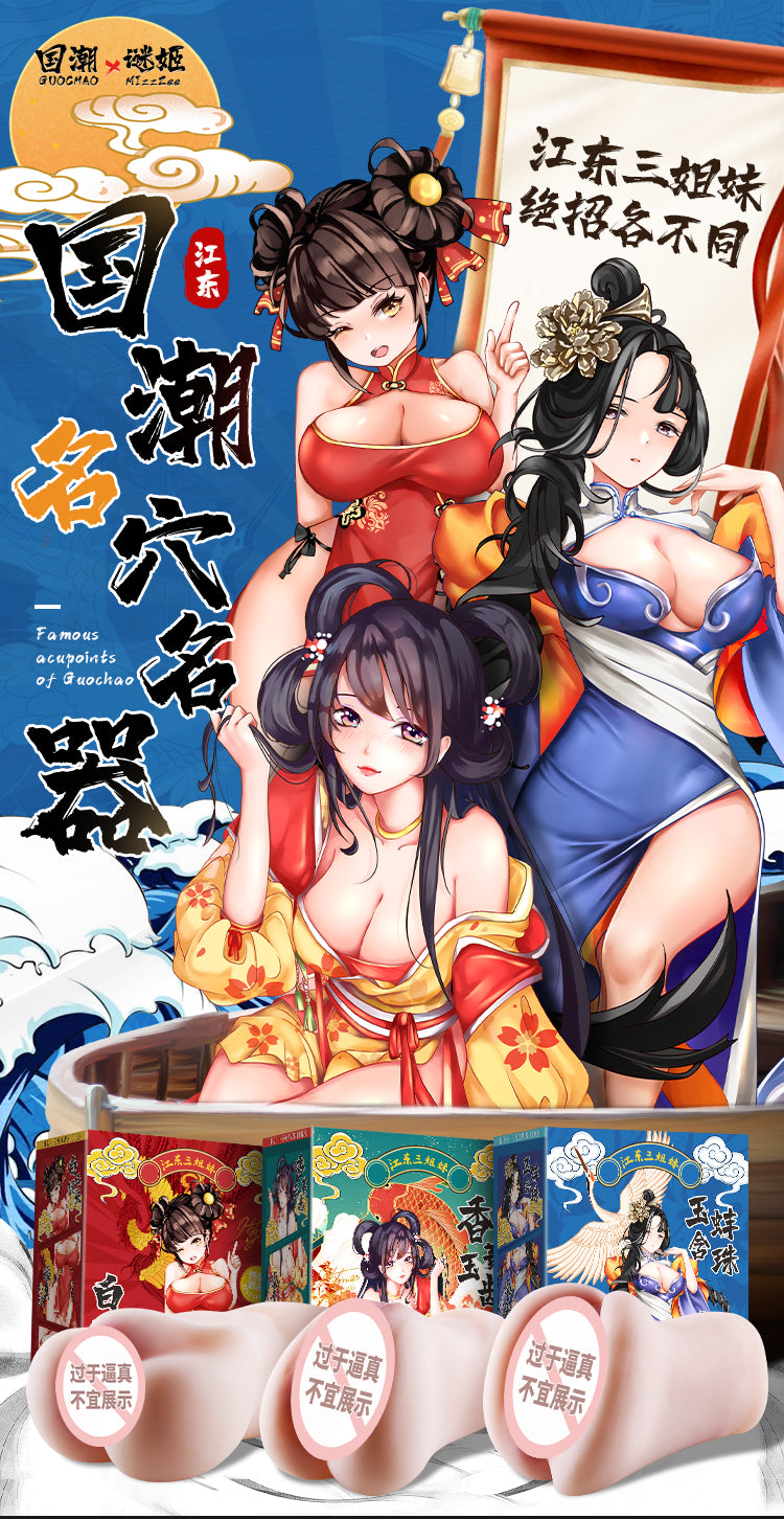 Mizzzee Jiangdong's Three Sisters Realistic Toys For Men[X2 Bond-219]