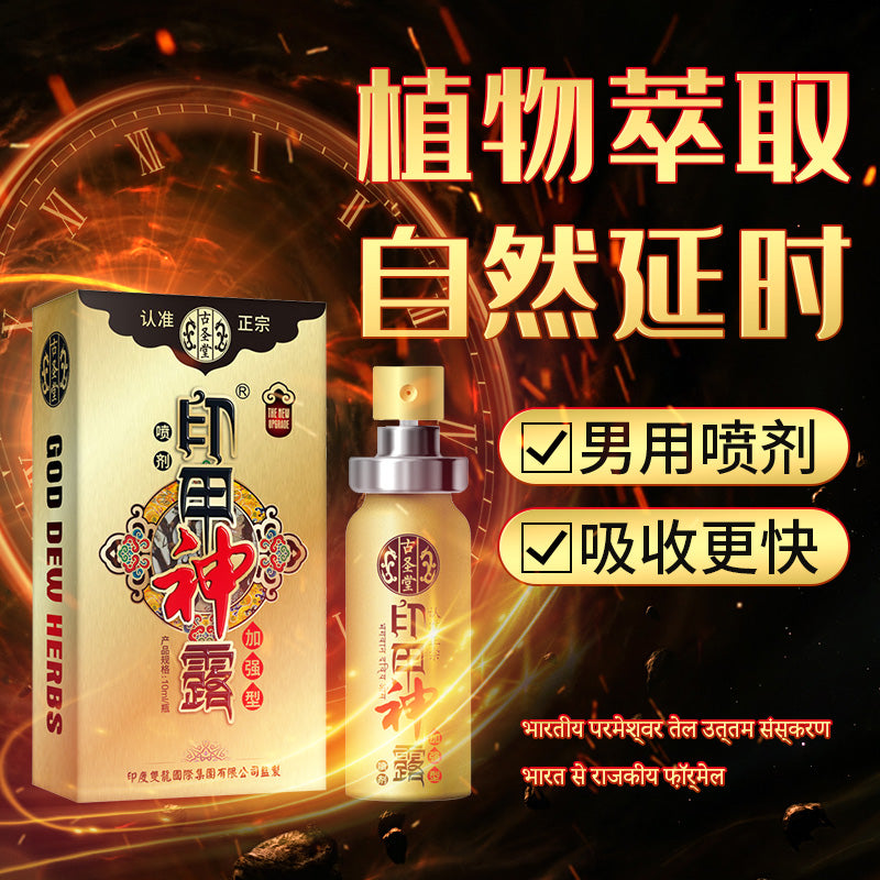 Gushengtang Indian God Oil Delay Spray[X2 V-244]