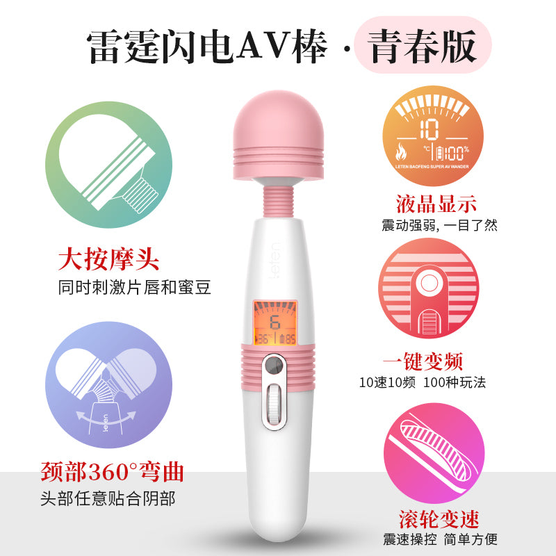 LETEN Lightning Youth Edition AV Vibrating Wand For Women Product[X2 Bound-238]