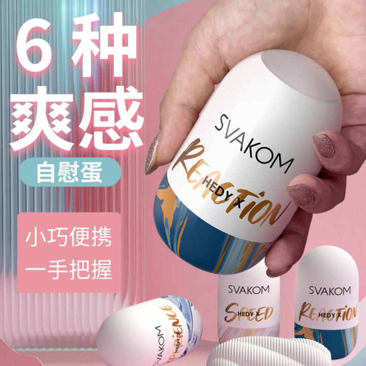 SVAKOM Hedy-X 第二代男用自慰器产品[X2 Boost-088]